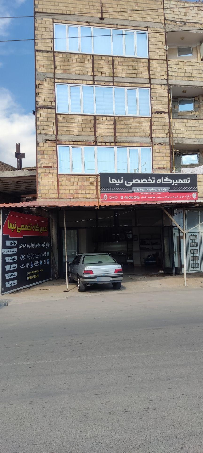 عکس تعمیرگاه تخصصی نیما
