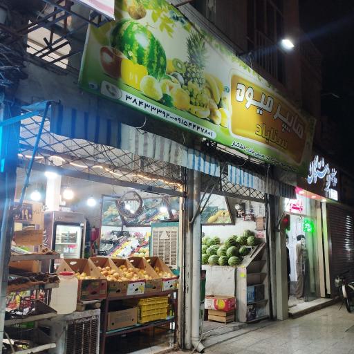عکس هایپرمیوه سناباد 
