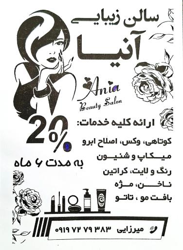 عکس سالن زیبایی آنیا