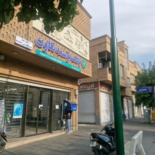عکس بانک توسعه تعاون شعبه خیام