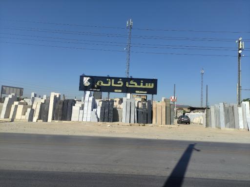 عکس سنگ خاتم