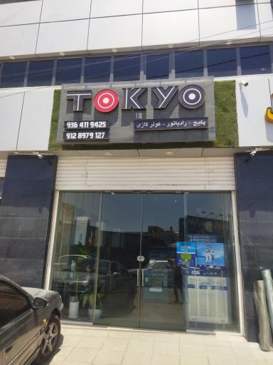 عکس فروشگاه توکیو