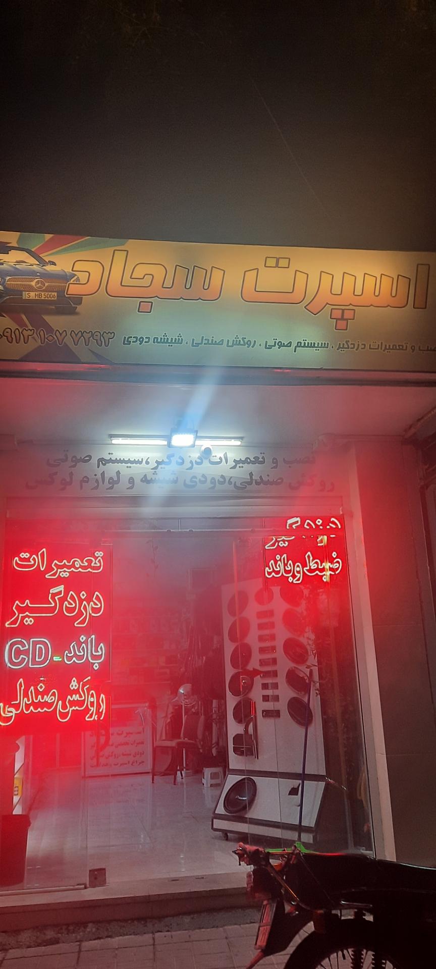 عکس اسپرت سجاد