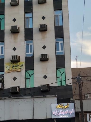 عکس آموزشگاه آتیه اندیشان آراد