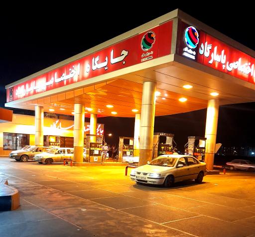 عکس پمپ بنزین پاسارگاد