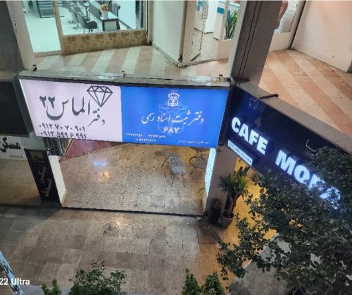 عکس دفتر ثبت اسناد رسمی ۶۸۷