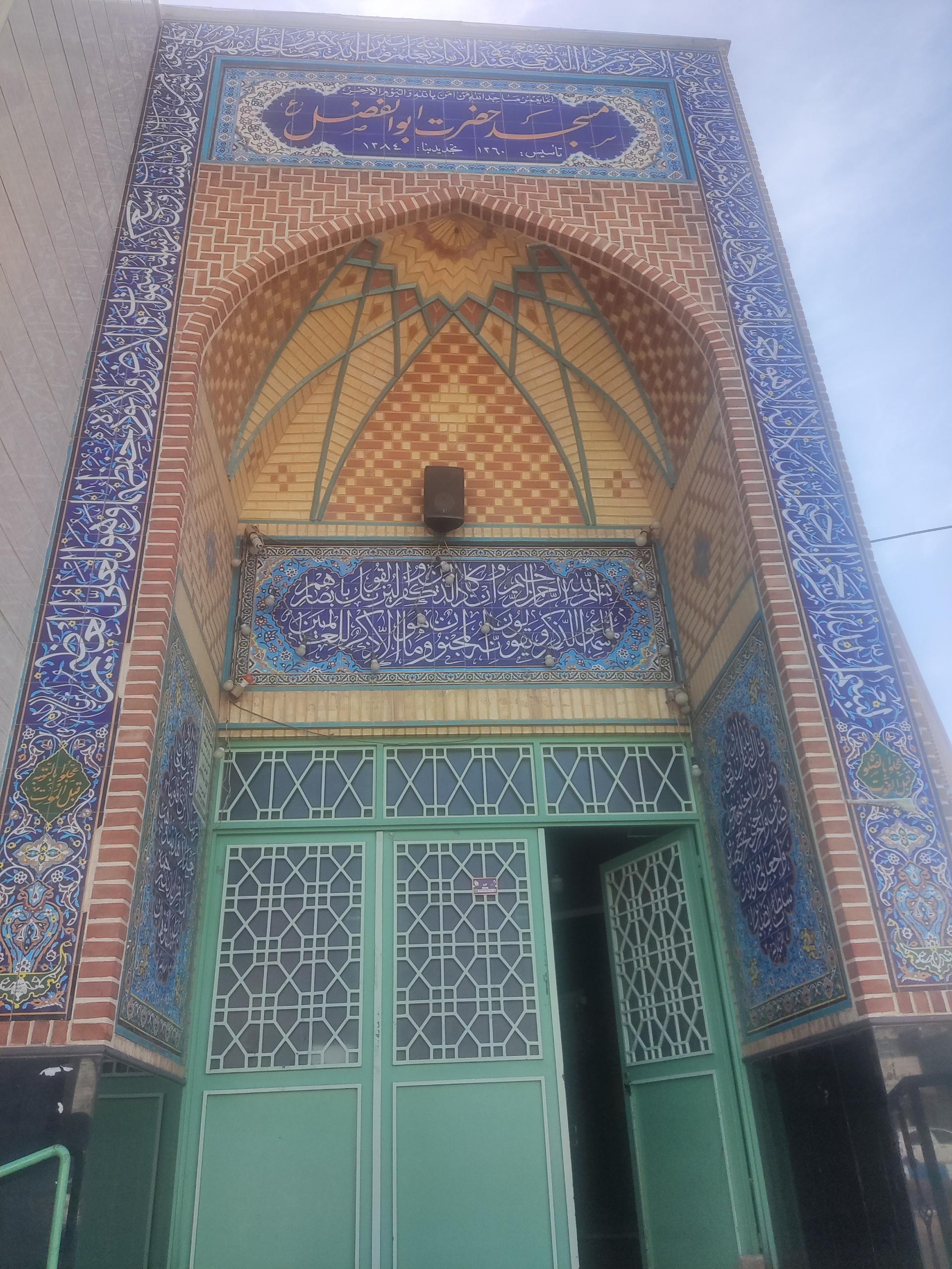 عکس مسجد حضرت ابوالفضل 