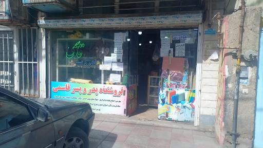 فروشگاه خرازی پدر و پسر قاسمی