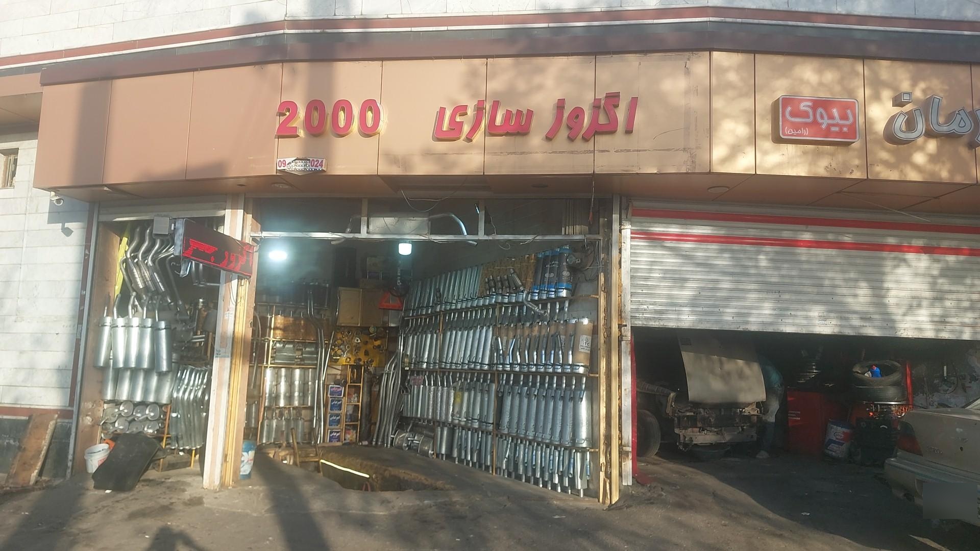 عکس اگزوز 2000