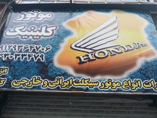 عکس موتور کیلینیک