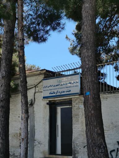 عکس نظام پرستاری کرمانشاه 