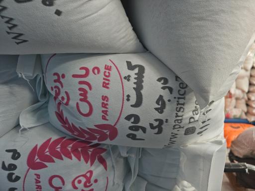 عکس فروشگاه برنج پارس شعبه مرکزی