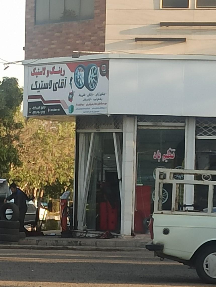 عکس لاستیک  رینگ آقای لاستیک