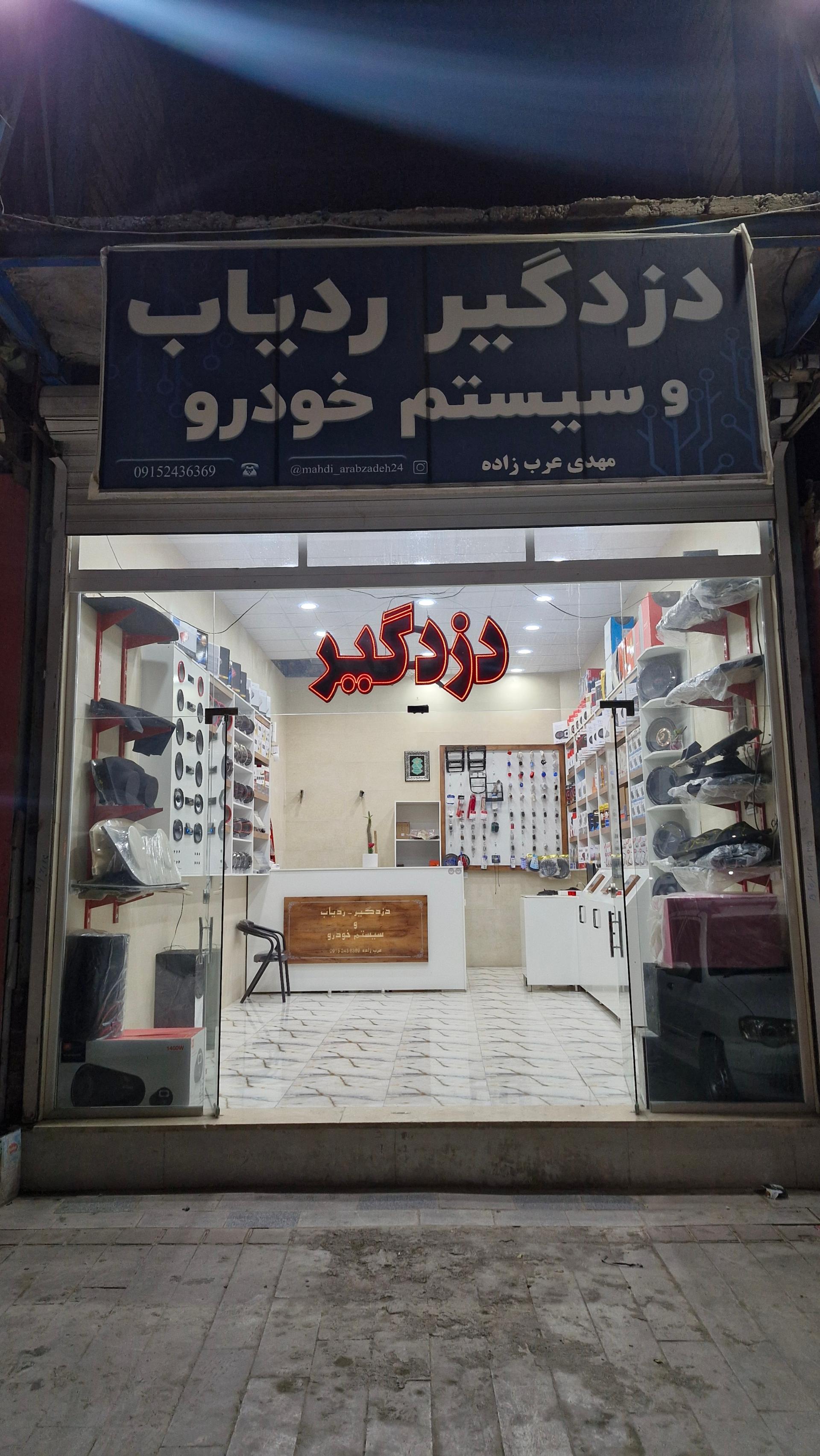 عکس فروشگاه دزدگیر ردیاب و سیستم عرب زاده