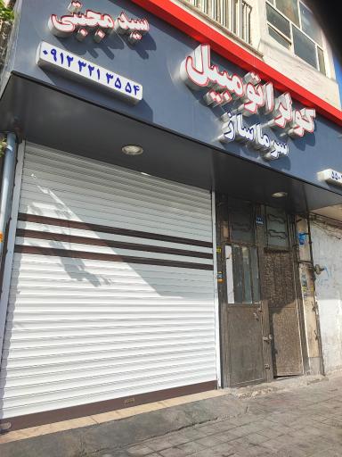 عکس کولر اتومبیل سرماساز