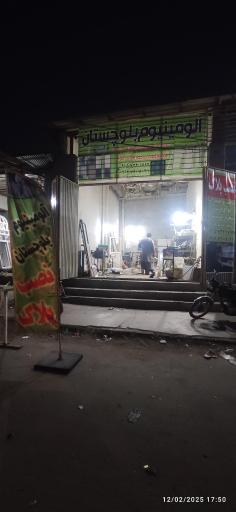 عکس آلومینیوم بلوچستان 