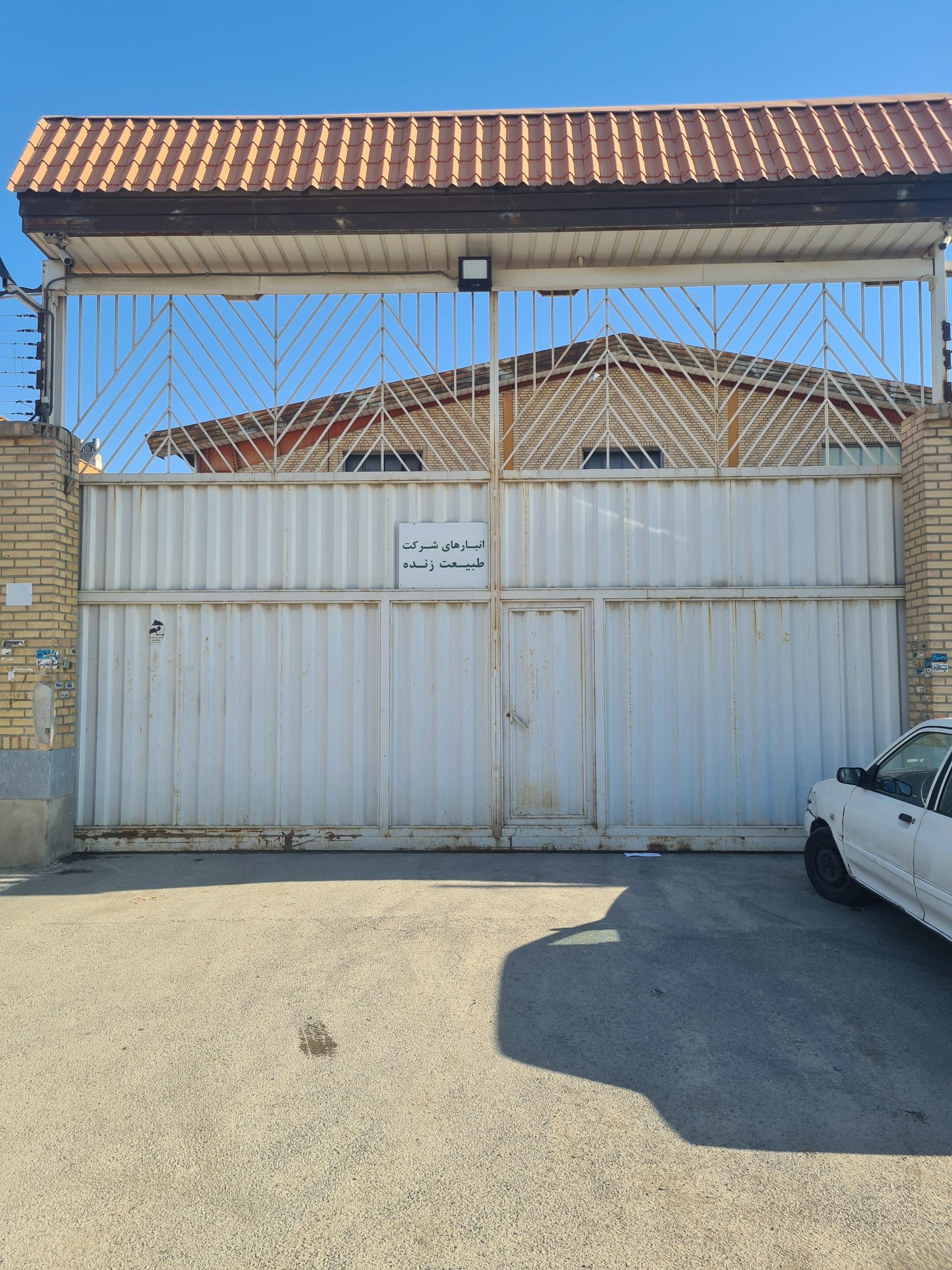 عکس انبار شرکت پخش طبیعت زنده