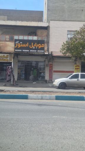 عکس موبایل استور