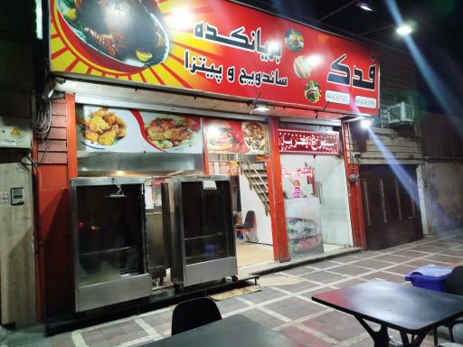 عکس بریانکده فدک
