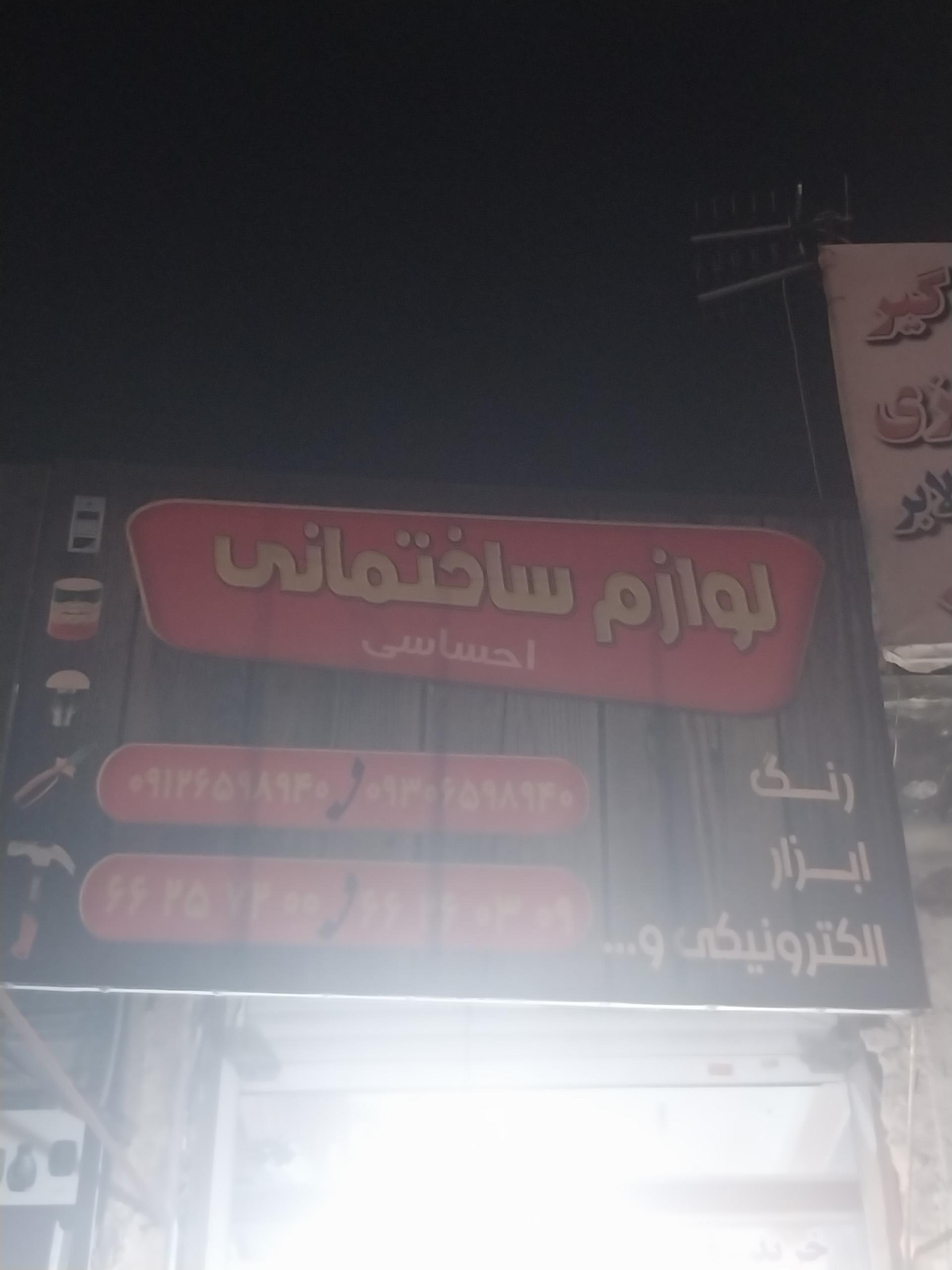 عکس لوازم ساختمانی احساسی 