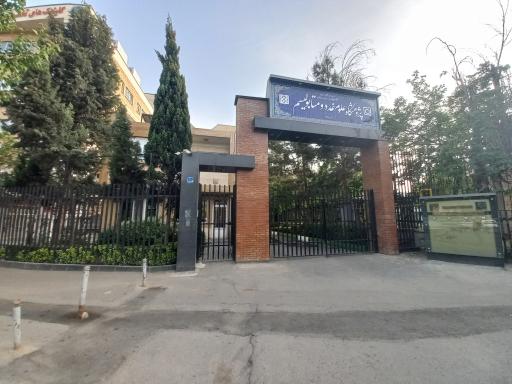 پژوهشگاه علوم و غدد و متابولیسم