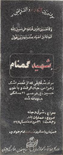 عکس مزار شهدای گمنام