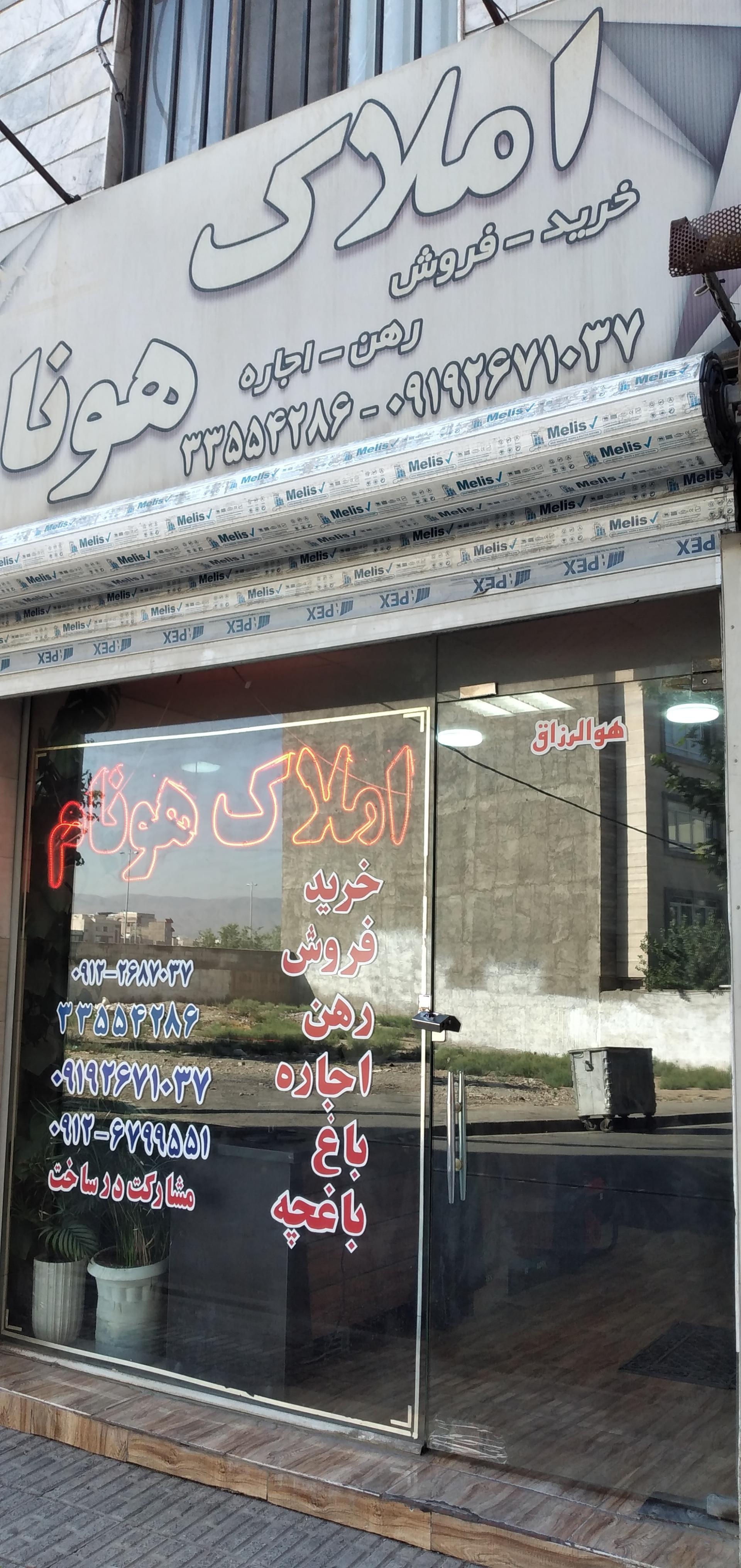 عکس املاک هونام