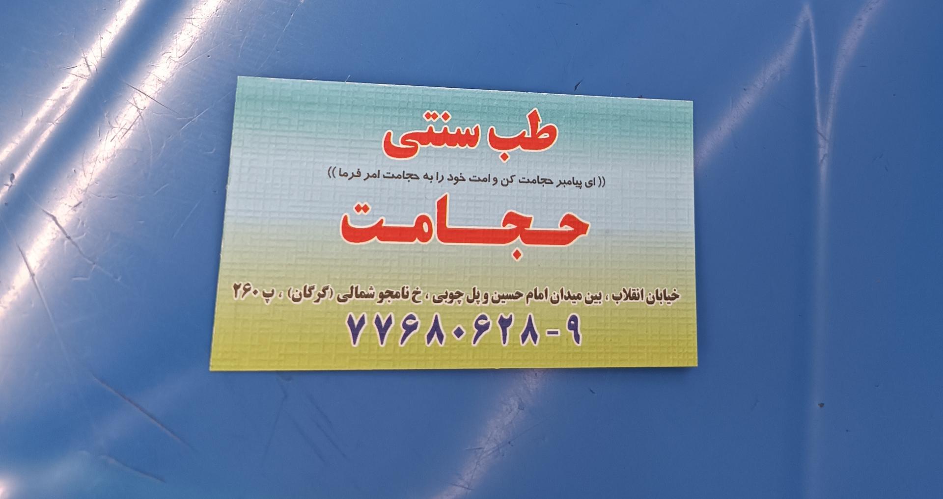 عکس سلامت کده طب سنتی سلامت
