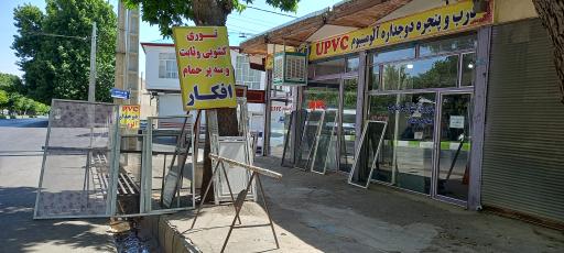 عکس آلومینیوم یوسف افکار 