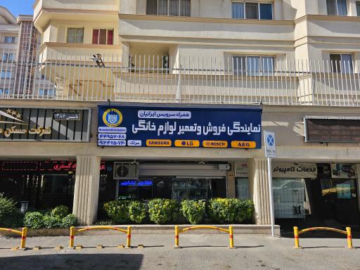 عکس همراه سرویس ایرانیان