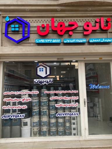 عکس نمایندگی نانو جهان