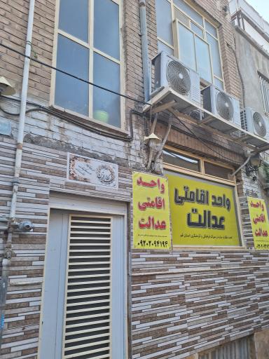خانه مسافر  عدالت