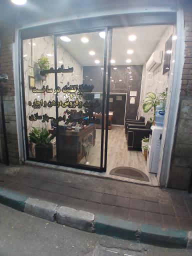 عکس مشاور املاک سامعی