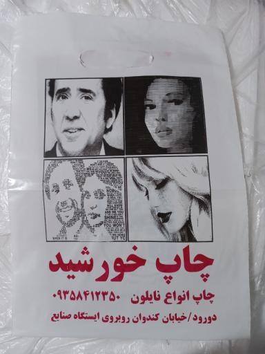 عکس چاپ خورشید 