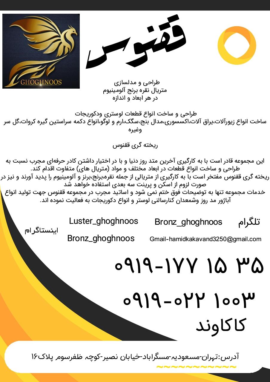 عکس آباژورققنوس