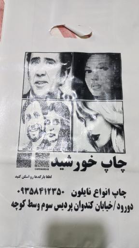 عکس چاپ خورشید 