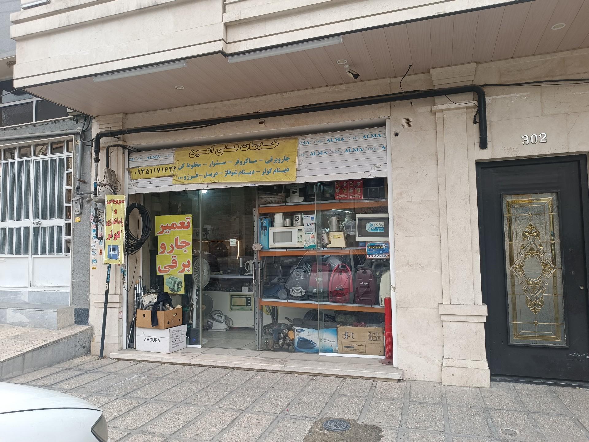 عکس خدمات فنی امین