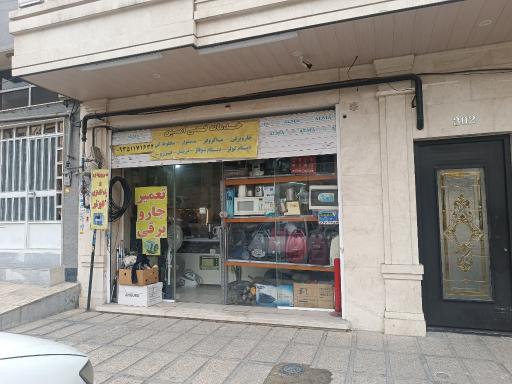 عکس خدمات فنی امین