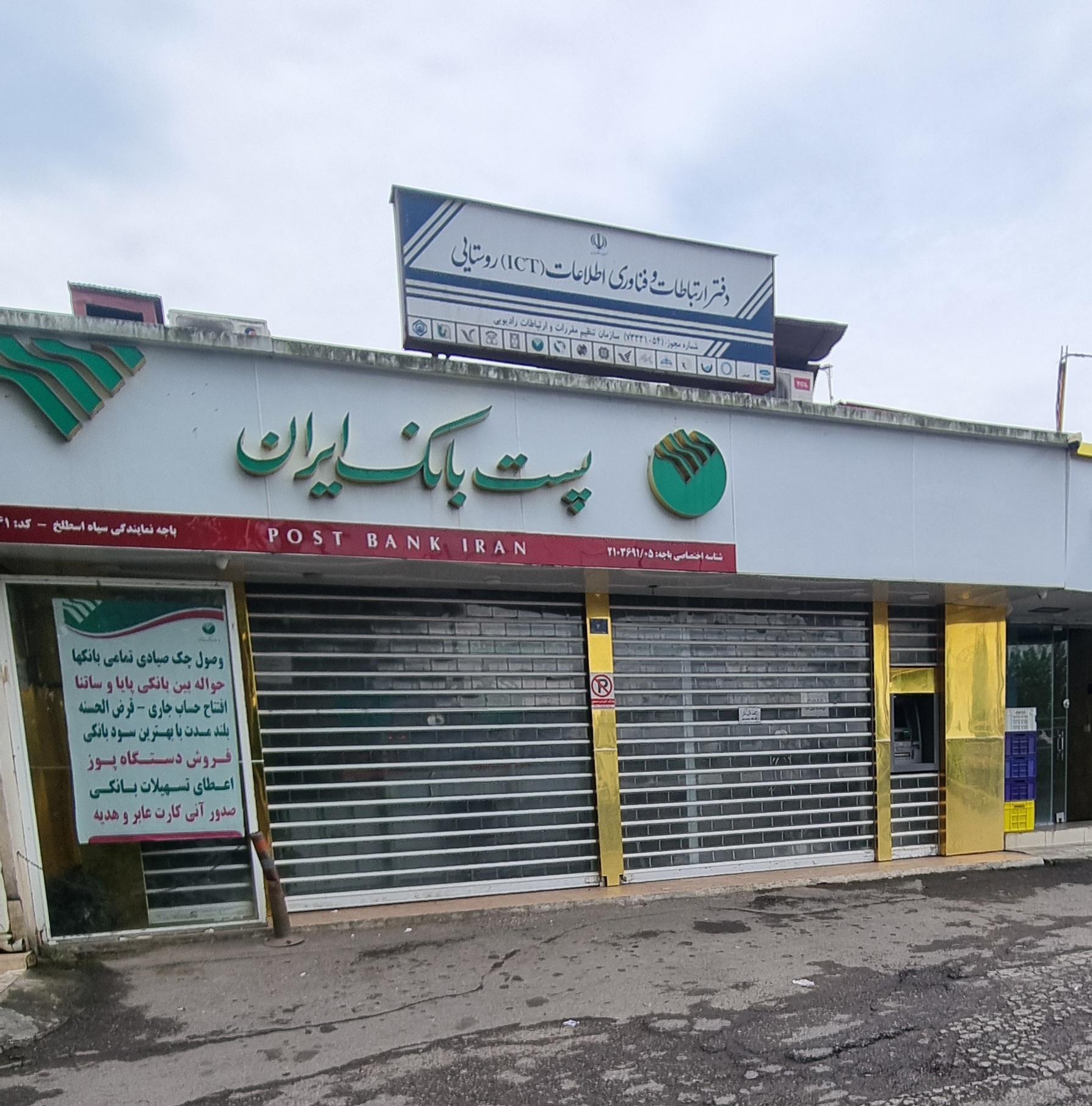 عکس پست بانک