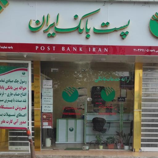 عکس پست بانک