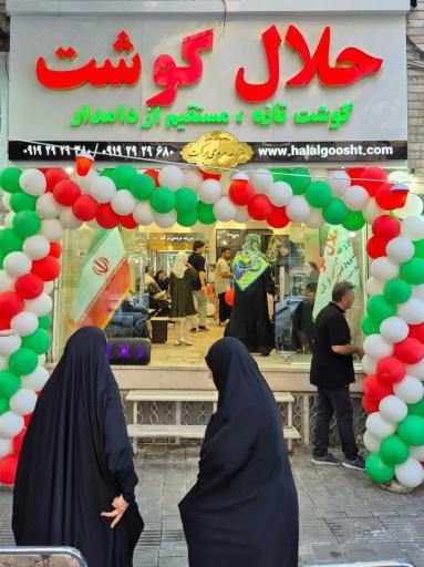 حلال گوشت
