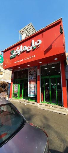 عکس دیلی مارکت  (کارون)