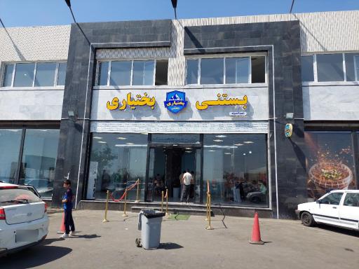 عکس بستنی بختیاری