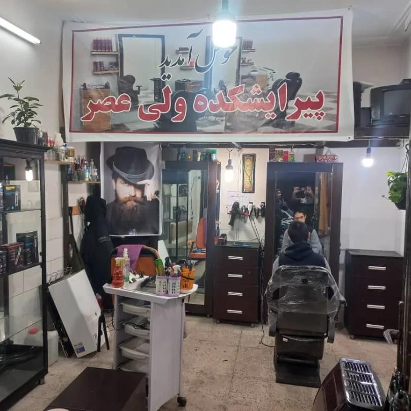 عکس پیرایشکده ولی عصر 