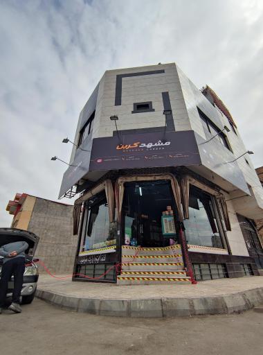 عکس مشهد کربن