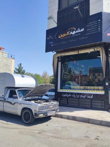 عکس مشهد کربن