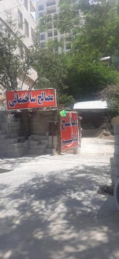 عکس مصالح قائم