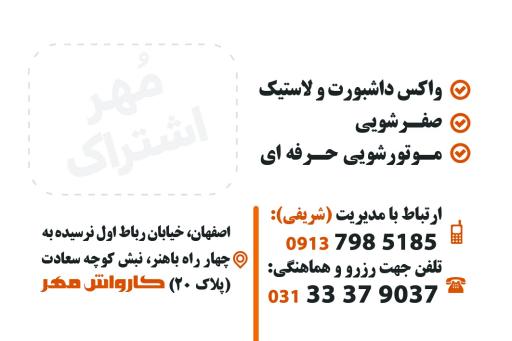 عکس کارواش مهر 