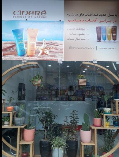 عکس داروخانه دکتر ممتحن