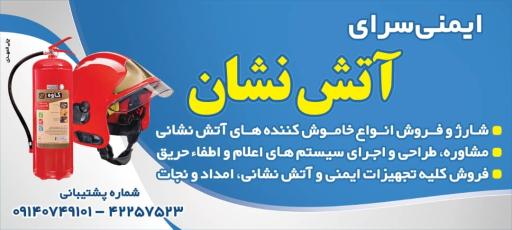 عکس شارژ کپسول آتش نشانی